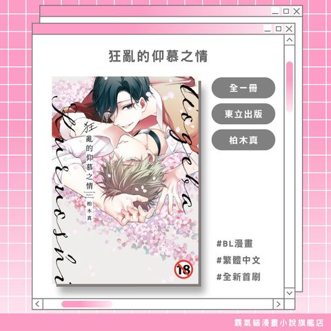 01.狂亂的仰慕之情