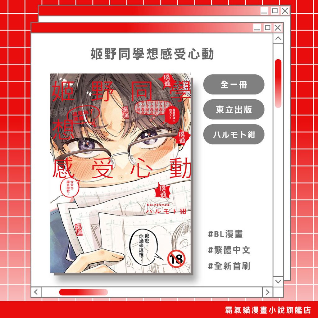 02.姬野同學想感受心動