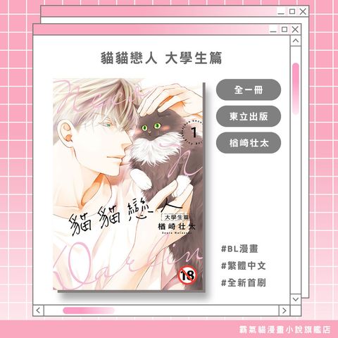 03.貓貓戀人-大學生篇