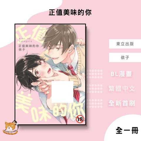 05.正值美味的你