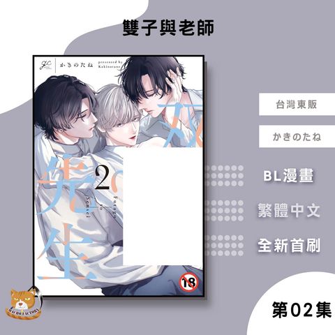 08.雙子與老師02