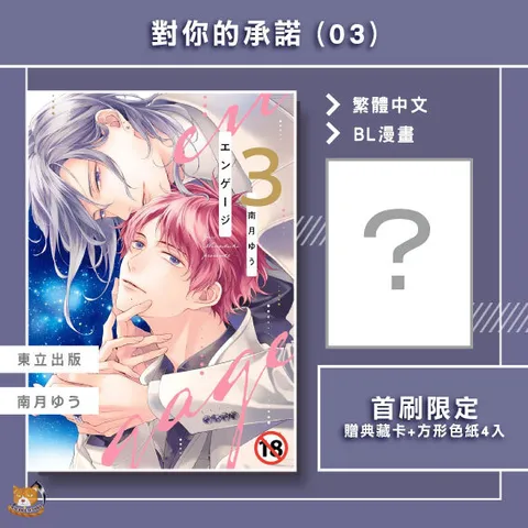 對你的承諾03首限