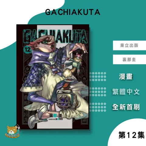 04.GACHIAKUTA12