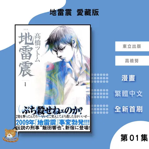 地雷震-愛藏版01