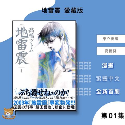 地雷震-愛藏版01