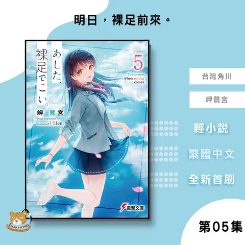 44.明日，裸足前來。05