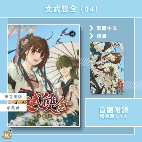 01.文武雙全04完