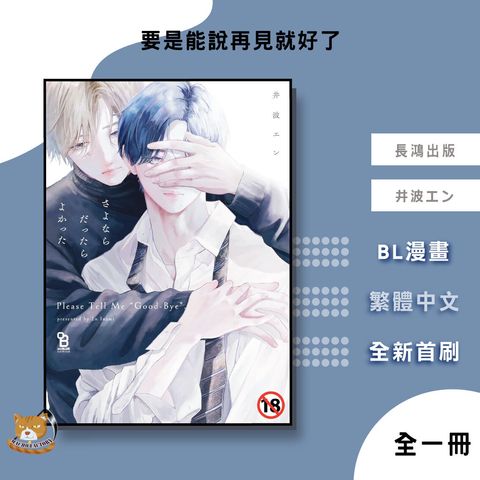 07.要是能說再見就好了