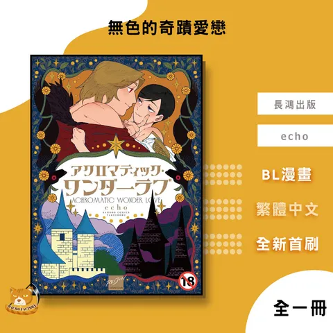 04.無色的奇蹟愛戀