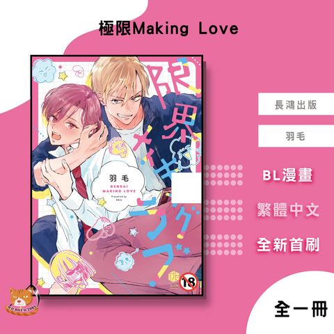 08.極限Making-Love