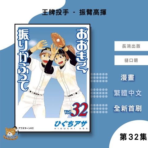 02.王牌投手---振臂高揮32