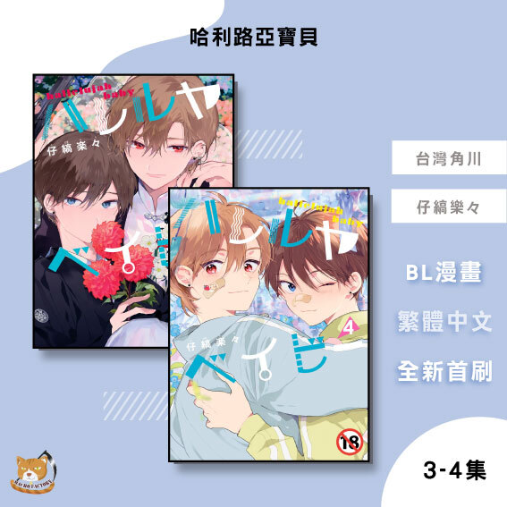 0_05.哈利路亞寶貝3-4