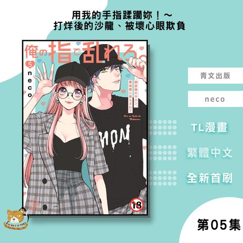 03.用我的手指蹂躪妳！～打烊後的沙龍、被壞心眼欺負05