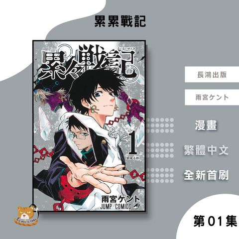 00-2.累累戰記01