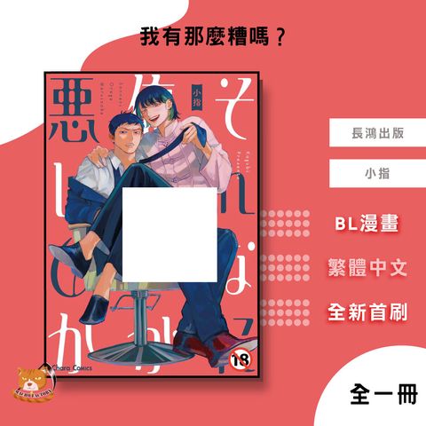 07.我有那麼糟嗎？