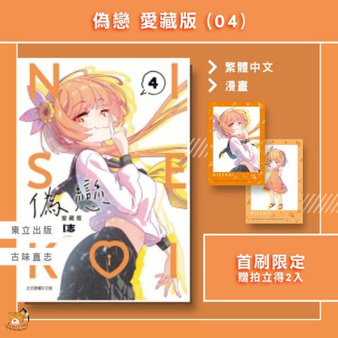 06.偽戀-愛藏版04首限