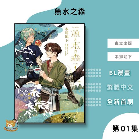 02.魚水之森01