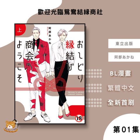 11.歡迎光臨鴛鴦結緣商社01