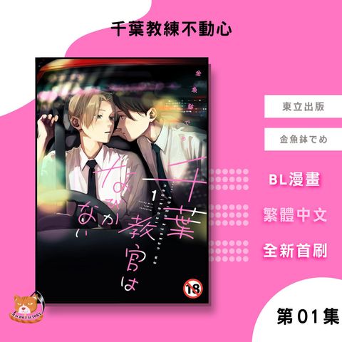 12.千葉教練不動心01