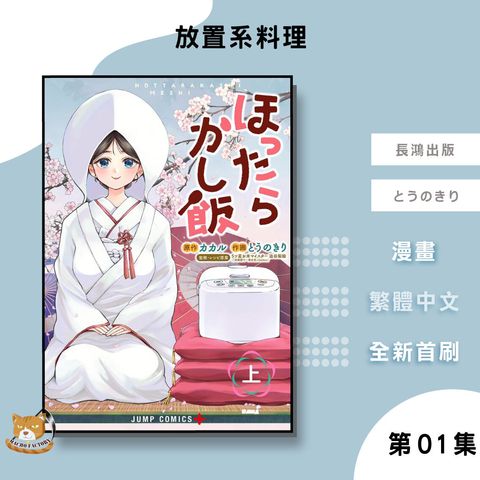 25.放置系料理01