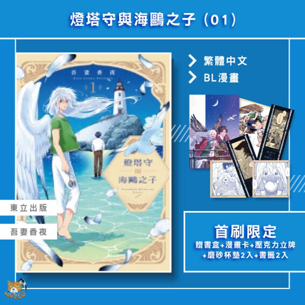 01.燈塔守與海鷗之子01-首限
