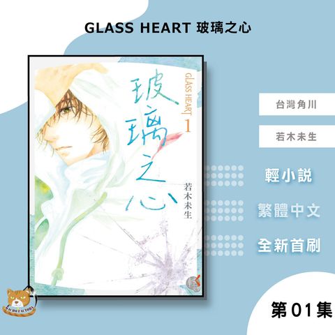 GLASS-HEART-01-玻璃之心