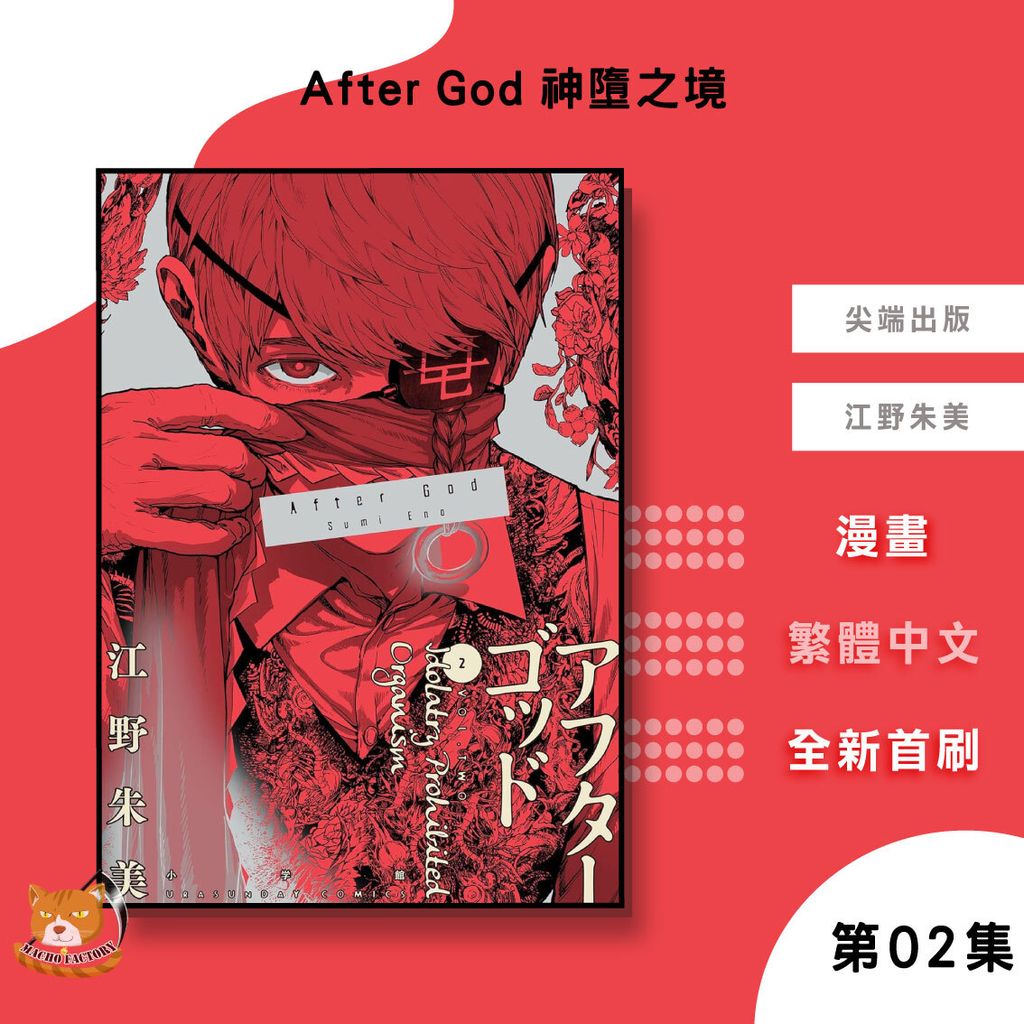 16.After-God-神墮之境02
