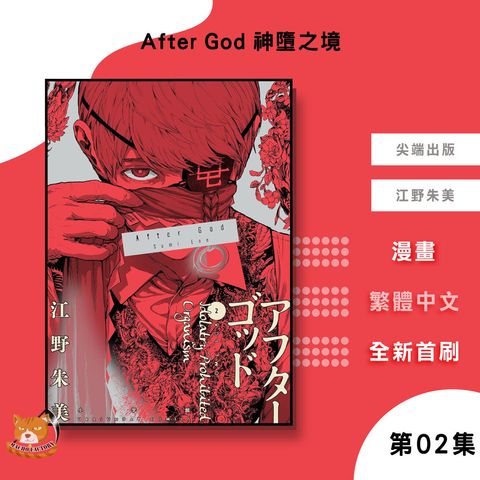 16.After-God-神墮之境02
