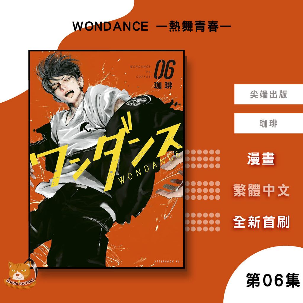 17.WONDANCE—熱舞青春—06
