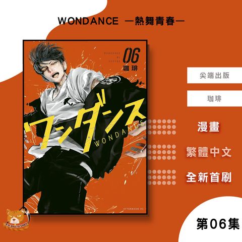 17.WONDANCE—熱舞青春—06