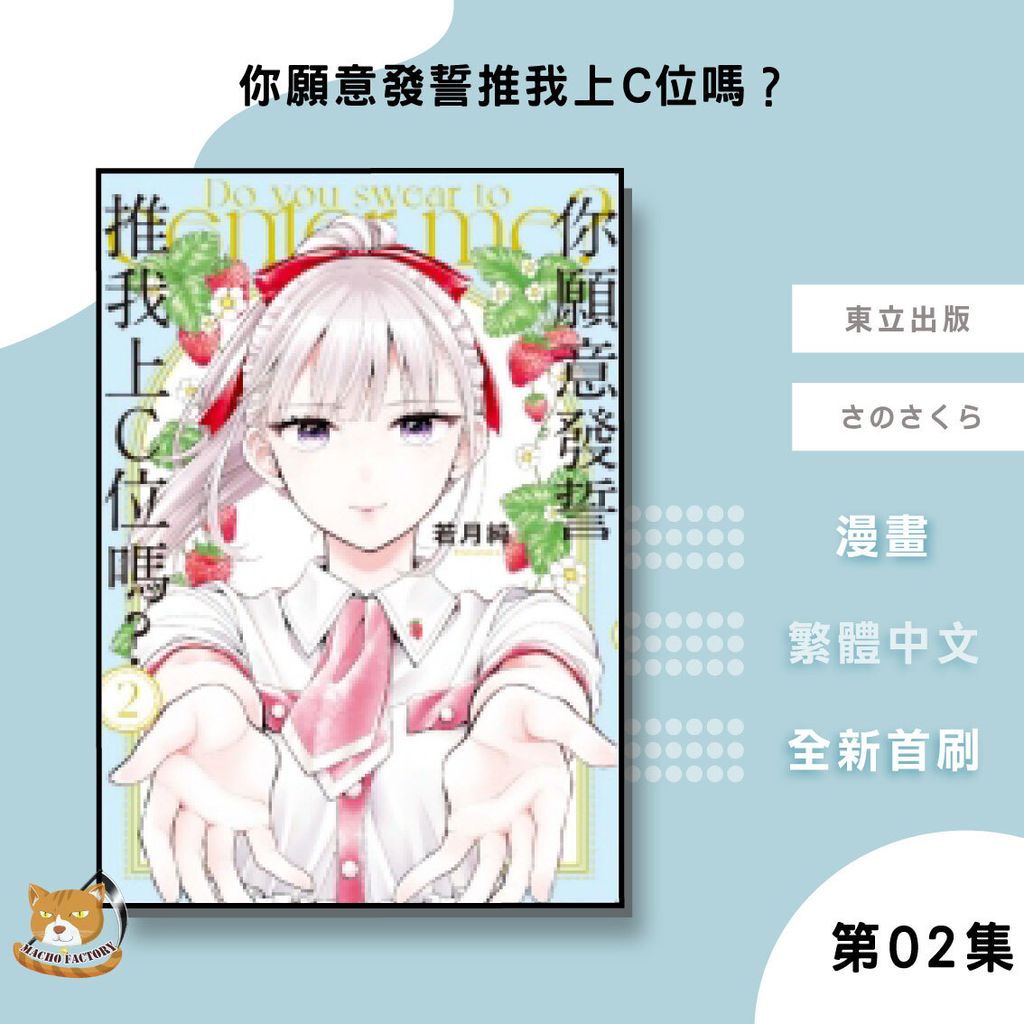 07.你願意發誓推我上C位嗎？02