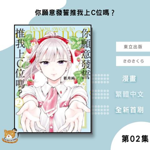 07.你願意發誓推我上C位嗎？02