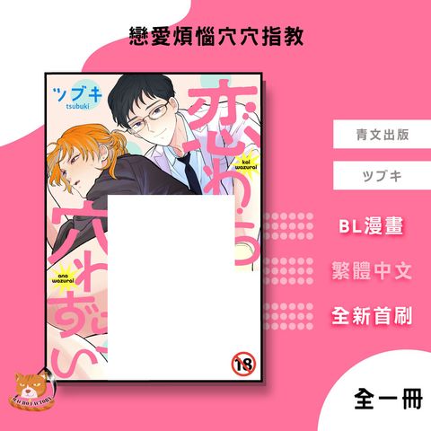 05.戀愛煩惱穴穴指教