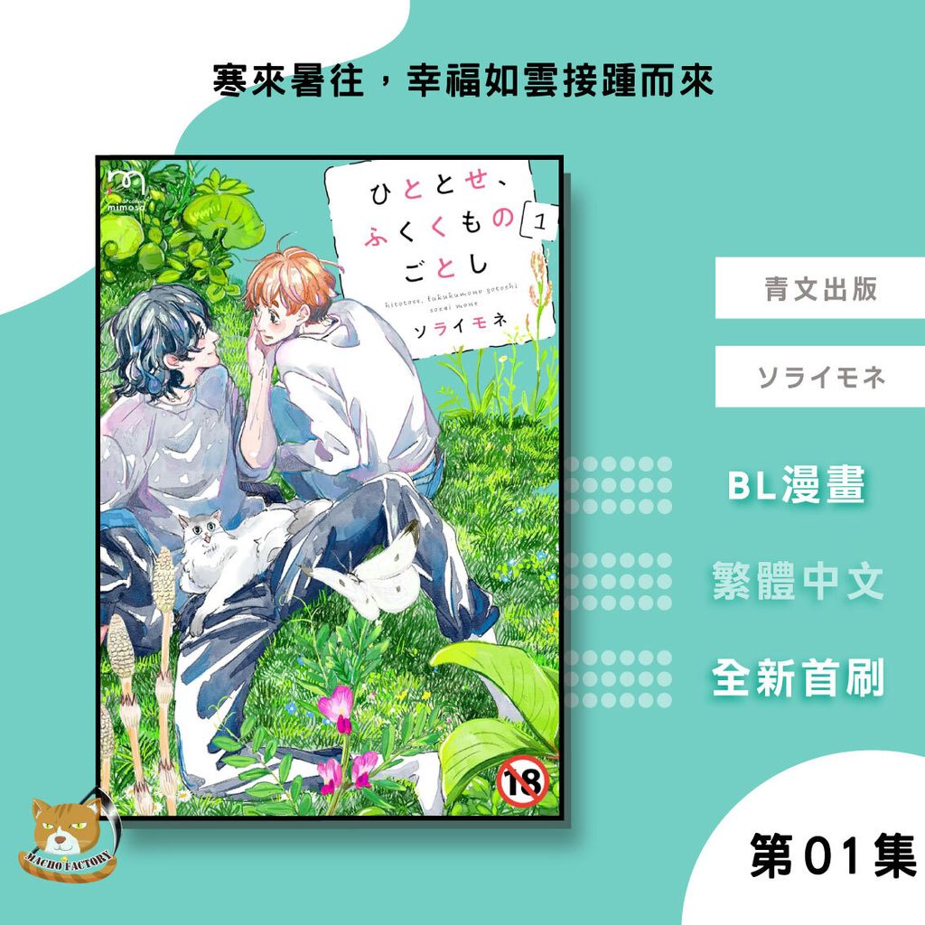 08.寒來暑往，幸福如雲接踵而來01