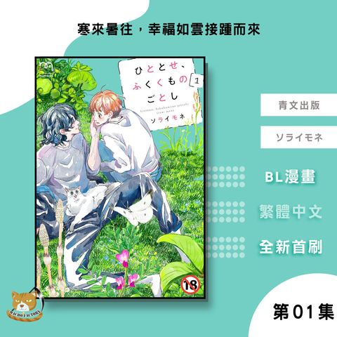 08.寒來暑往，幸福如雲接踵而來01