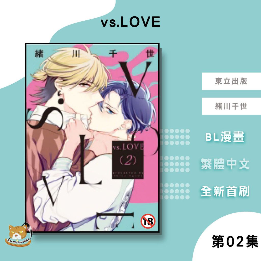 10.vs.LOVE-02完
