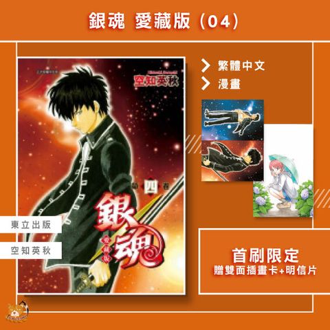 04.銀魂-愛藏版04首限