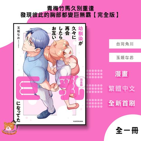 04.青梅竹馬久別重逢發現彼此的胸部都變巨無霸【完全版】