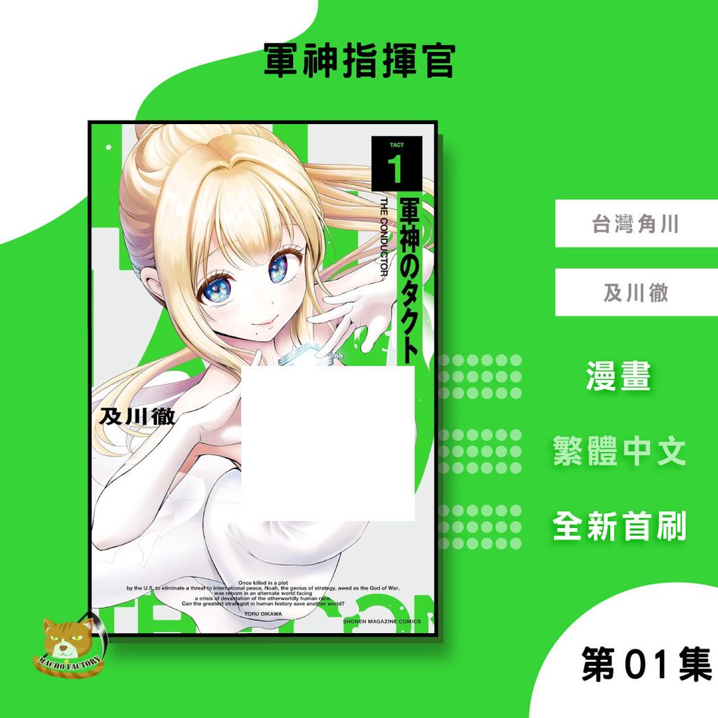 11.軍神指揮官01