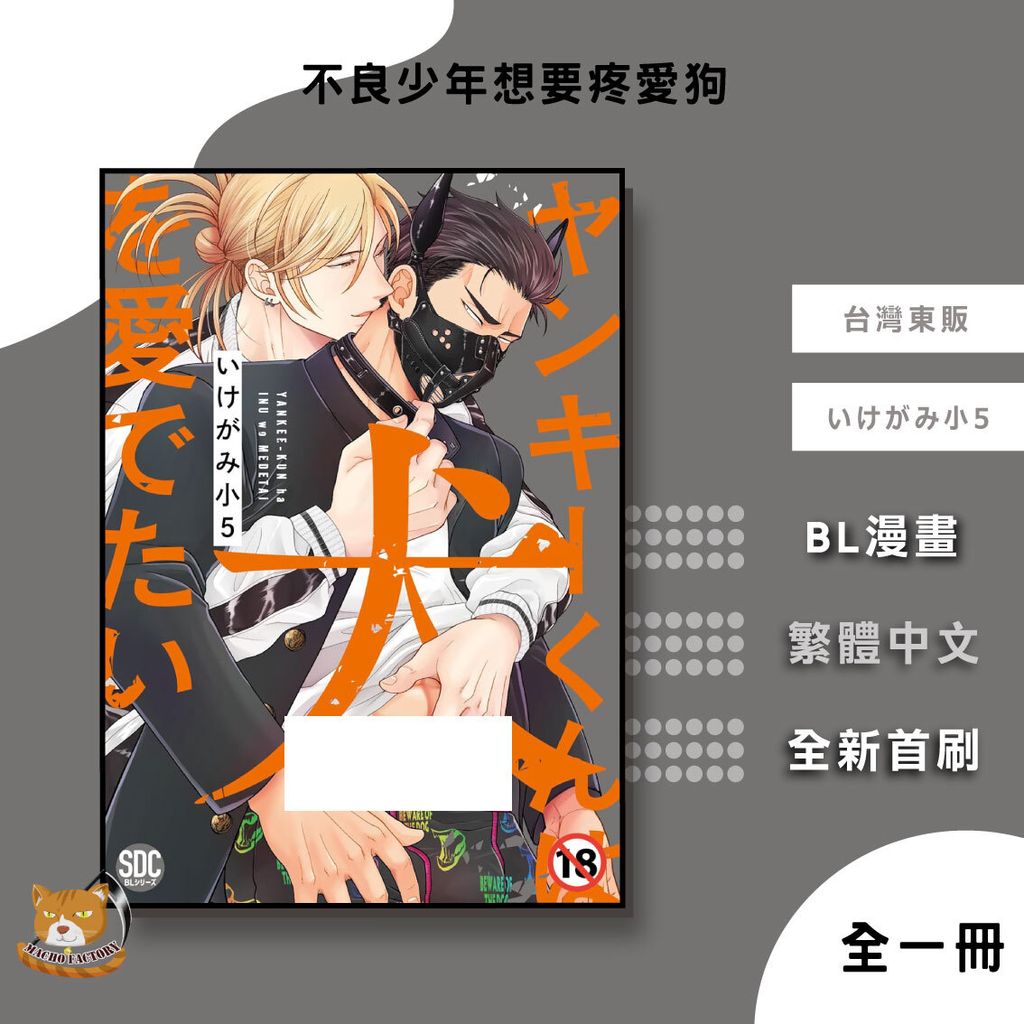 02.不良少年想要疼愛狗