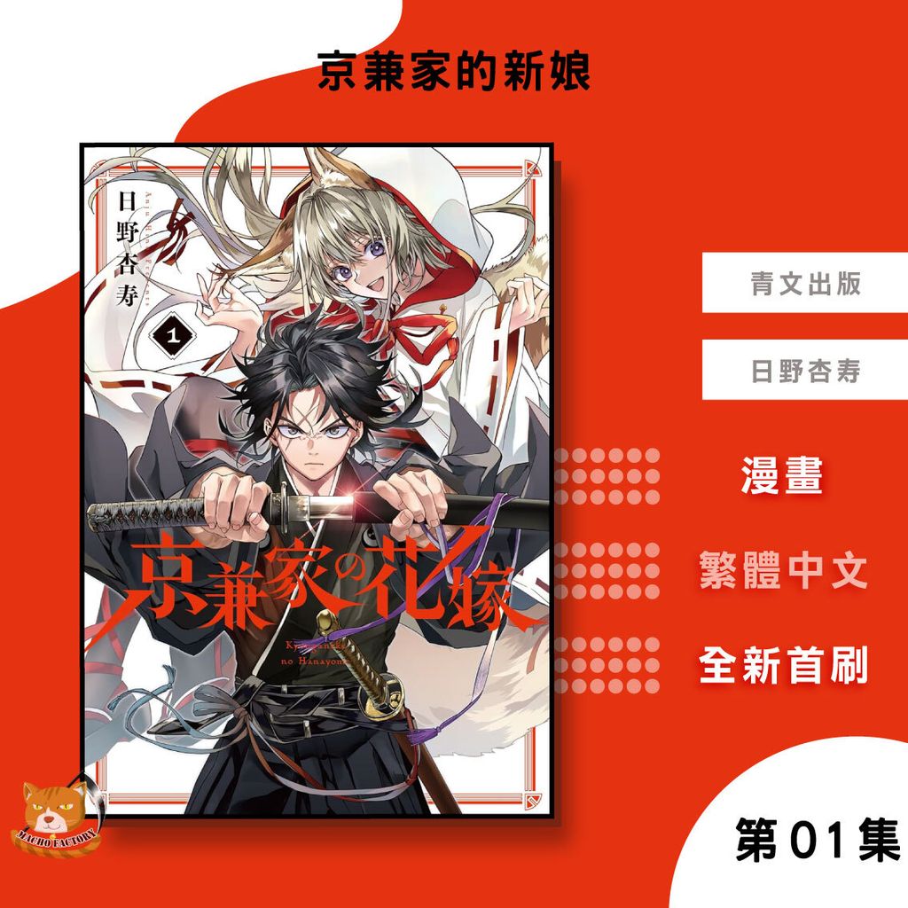 20.京兼家的新娘01