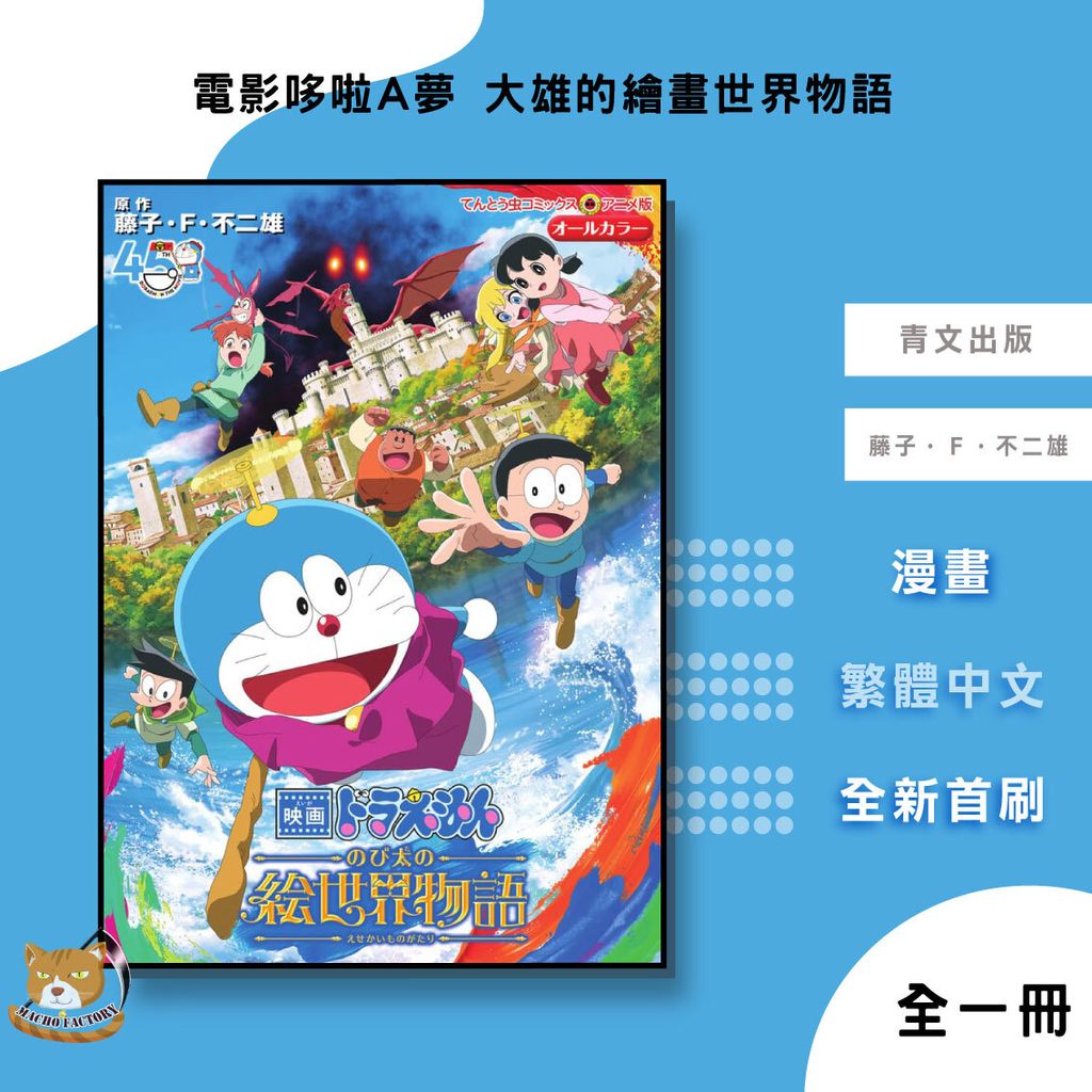 65.電影版-哆啦A夢-大雄的繪畫世界物語