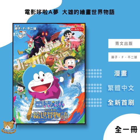 65.電影版-哆啦A夢-大雄的繪畫世界物語
