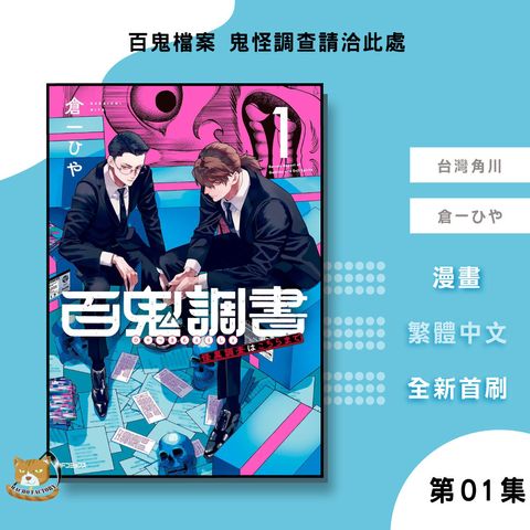 17.百鬼檔案-鬼怪調查請洽此處01