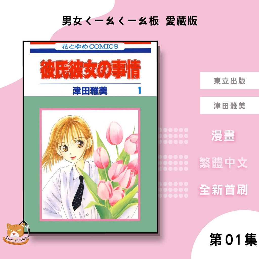 03.男女ㄑ一ㄠㄑ一ㄠ板-愛藏版01
