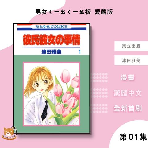 03.男女ㄑ一ㄠㄑ一ㄠ板-愛藏版01