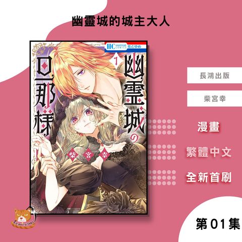 17.幽靈城的城主大人01