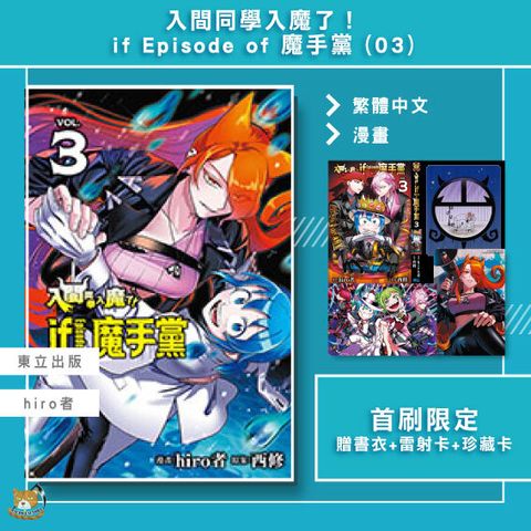 06.入間同學入魔了！if-Episode-of-魔手黨-03首限