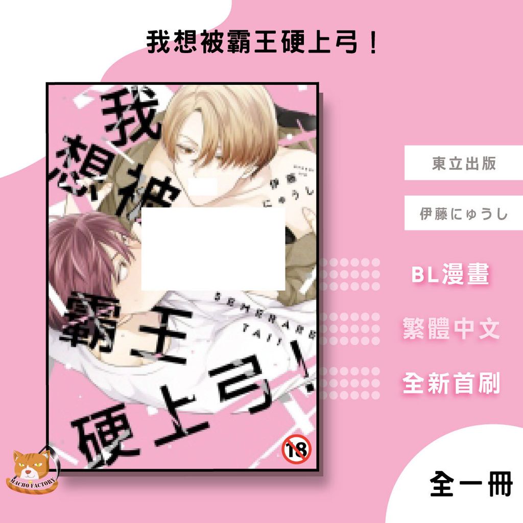 05.我想被霸王硬上弓！
