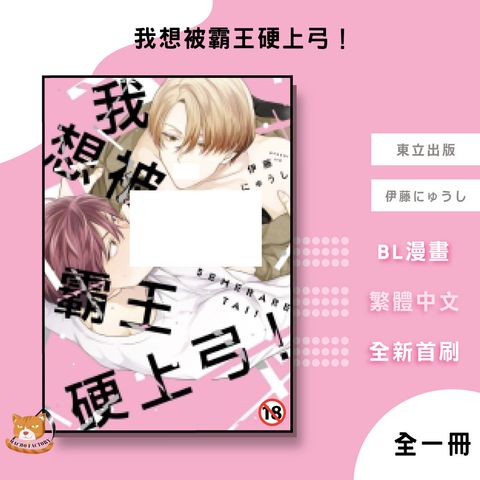 05.我想被霸王硬上弓！